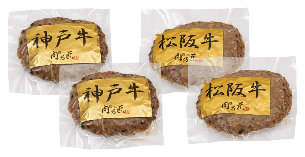 神戸牛ハンバーグ･松阪牛ハンバーグ