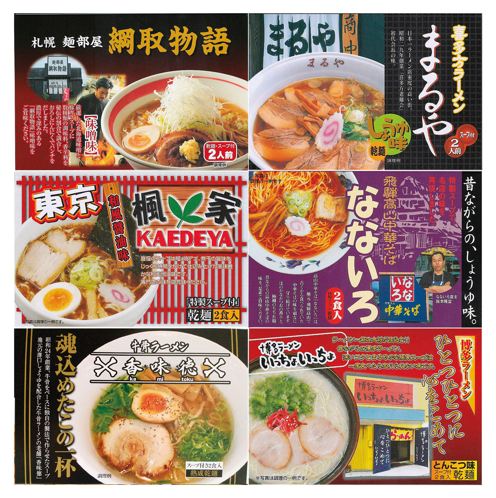 乾燥 全国ラーメン店味くらべ 6店舗12食セット